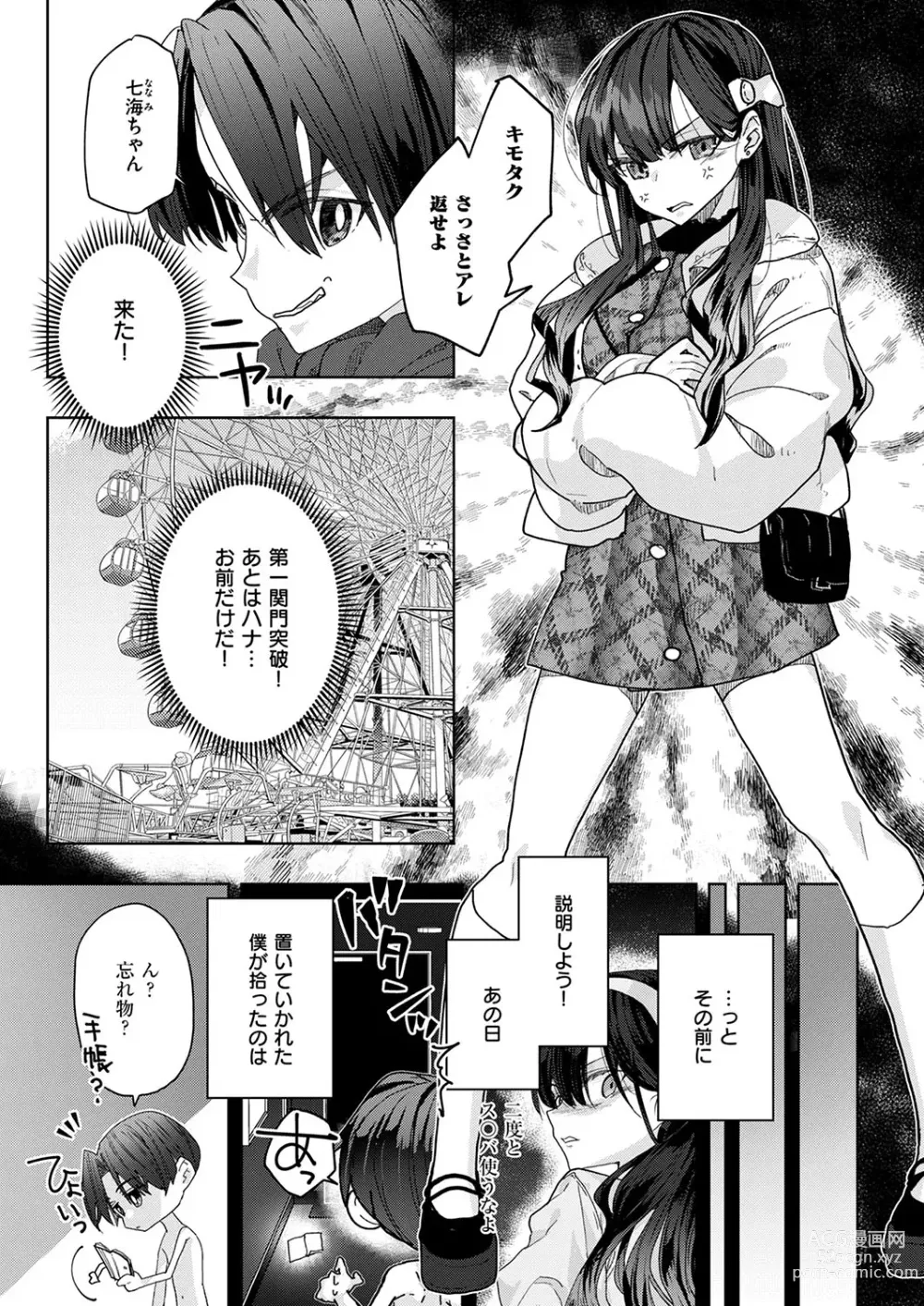 Page 872 of manga COMIC ExE 49