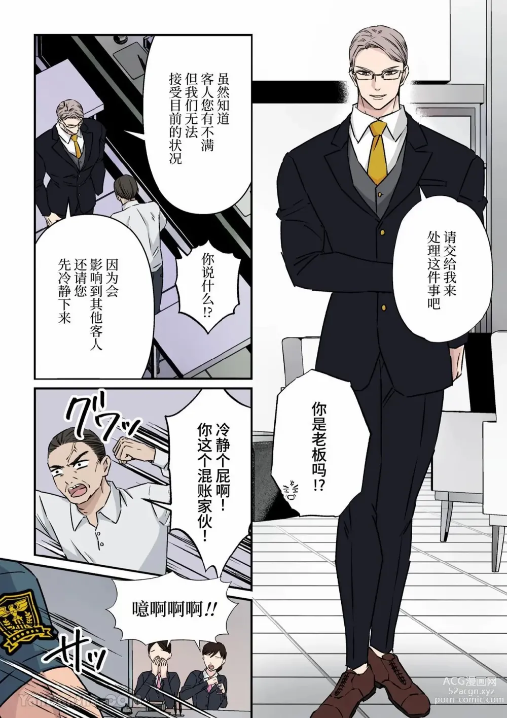 Page 2 of doujinshi 想讓樸素警衛成為情人的酒店老闆