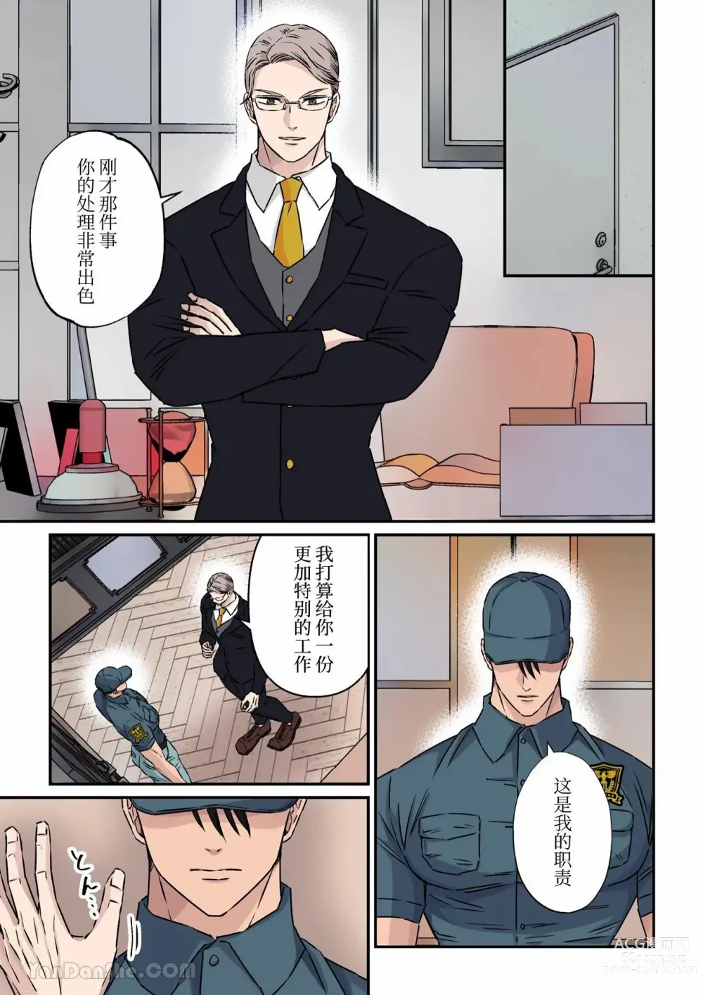 Page 5 of doujinshi 想讓樸素警衛成為情人的酒店老闆