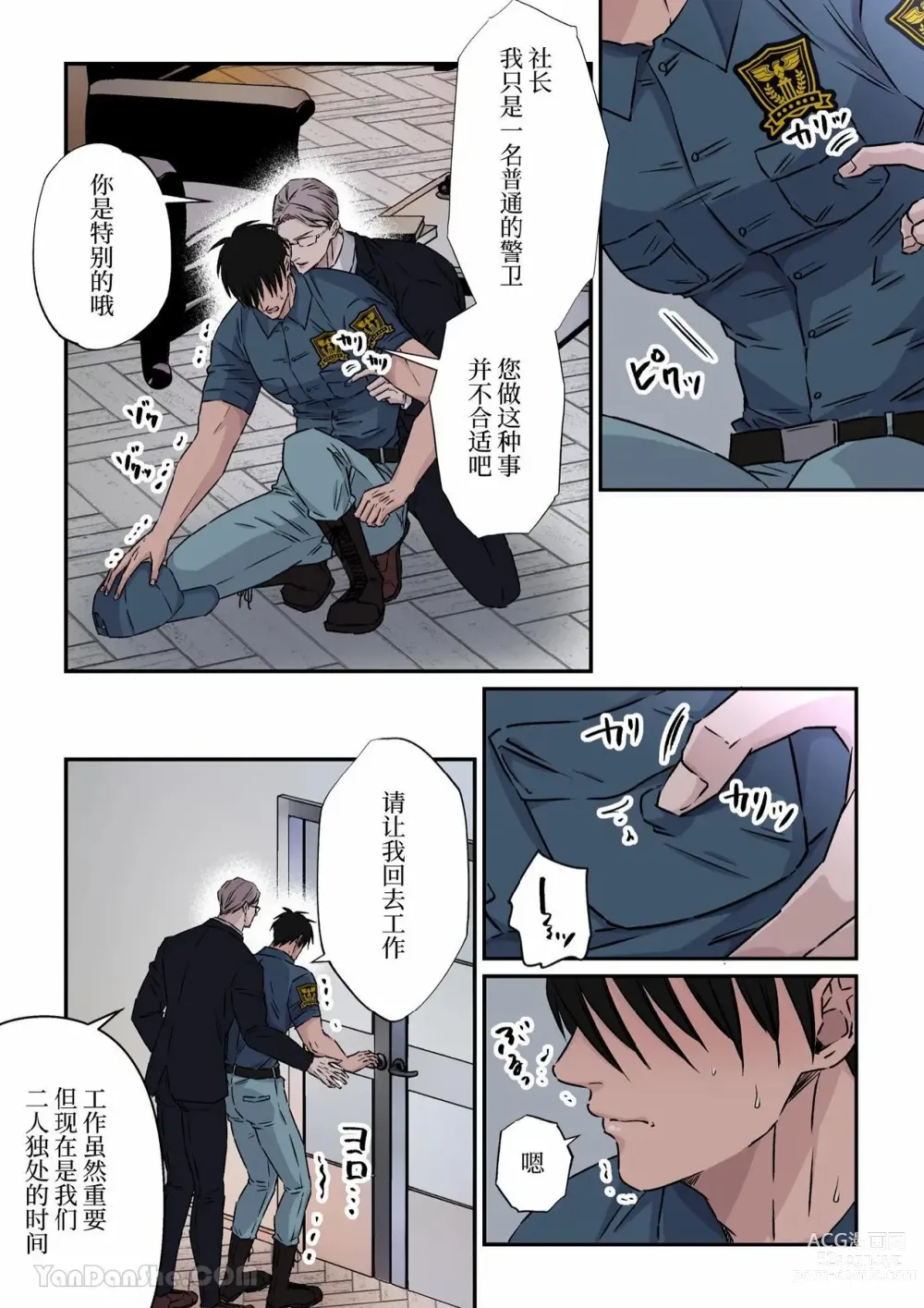 Page 9 of doujinshi 想讓樸素警衛成為情人的酒店老闆