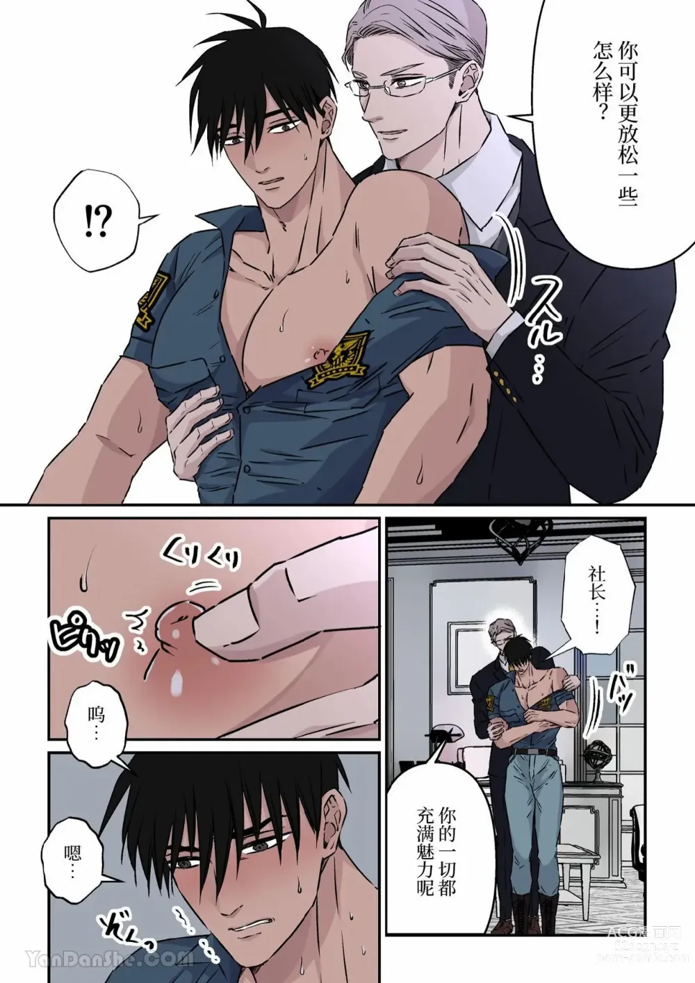 Page 10 of doujinshi 想讓樸素警衛成為情人的酒店老闆