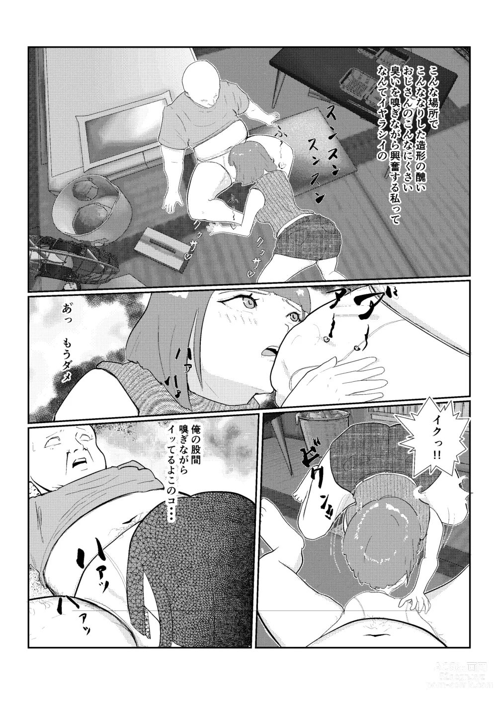 Page 16 of doujinshi 灰色の世界を変えたのは隣に越してきたニオイフェチの女だった