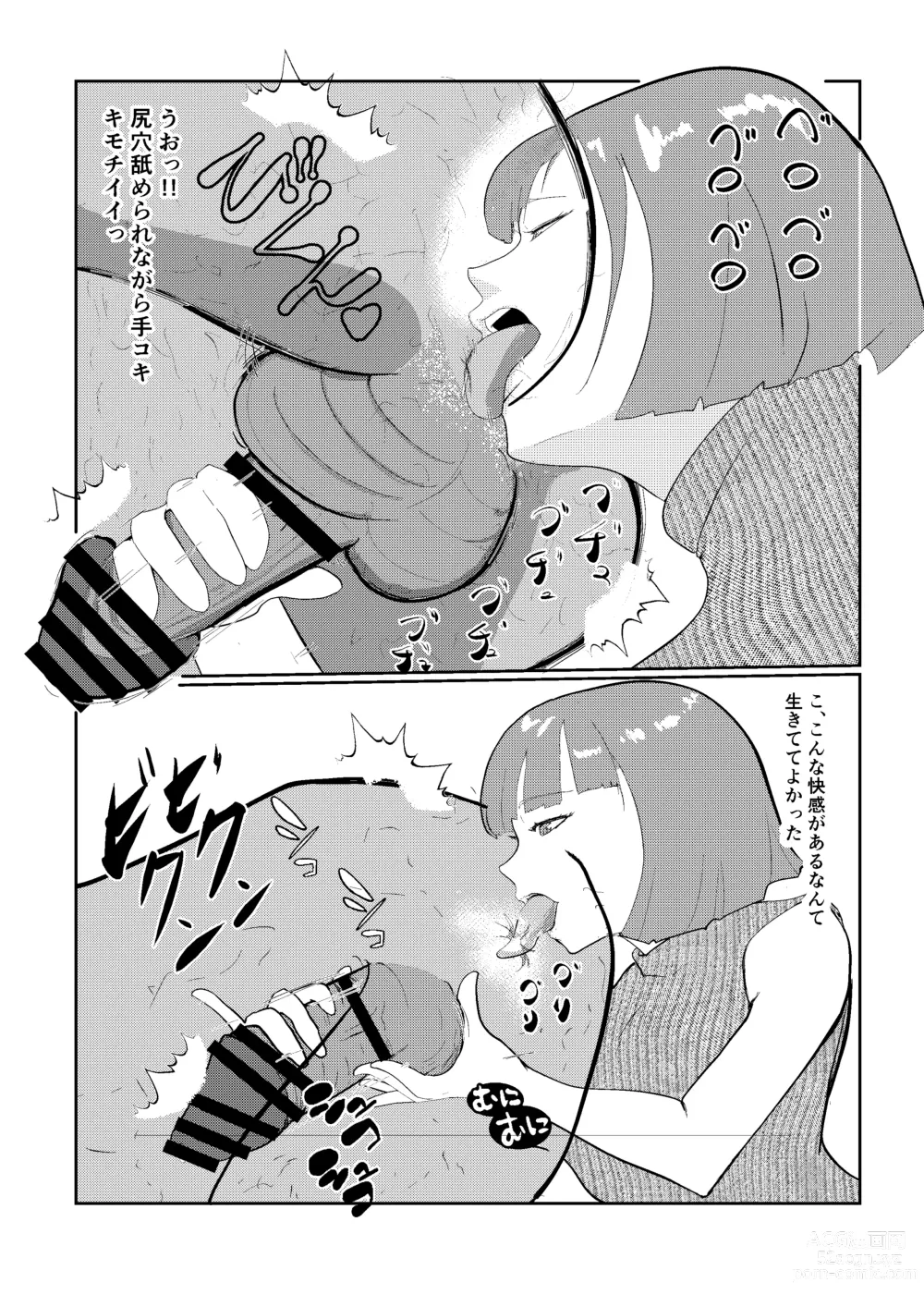 Page 29 of doujinshi 灰色の世界を変えたのは隣に越してきたニオイフェチの女だった