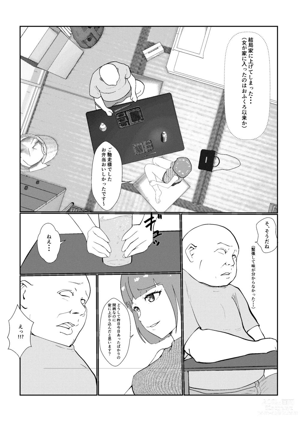 Page 9 of doujinshi 灰色の世界を変えたのは隣に越してきたニオイフェチの女だった