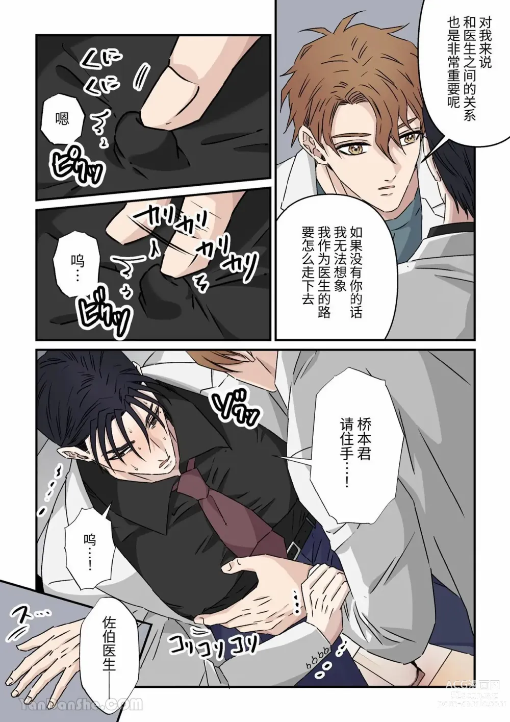 Page 11 of doujinshi 傲慢的外科主任被研修醫生2人組攻陷墮入泥潭