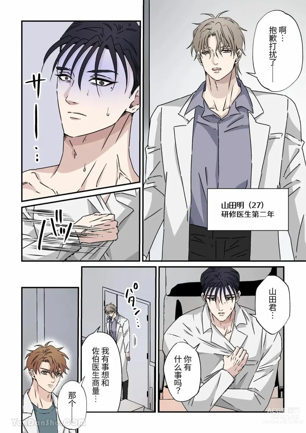 Page 15 of doujinshi 傲慢的外科主任被研修醫生2人組攻陷墮入泥潭