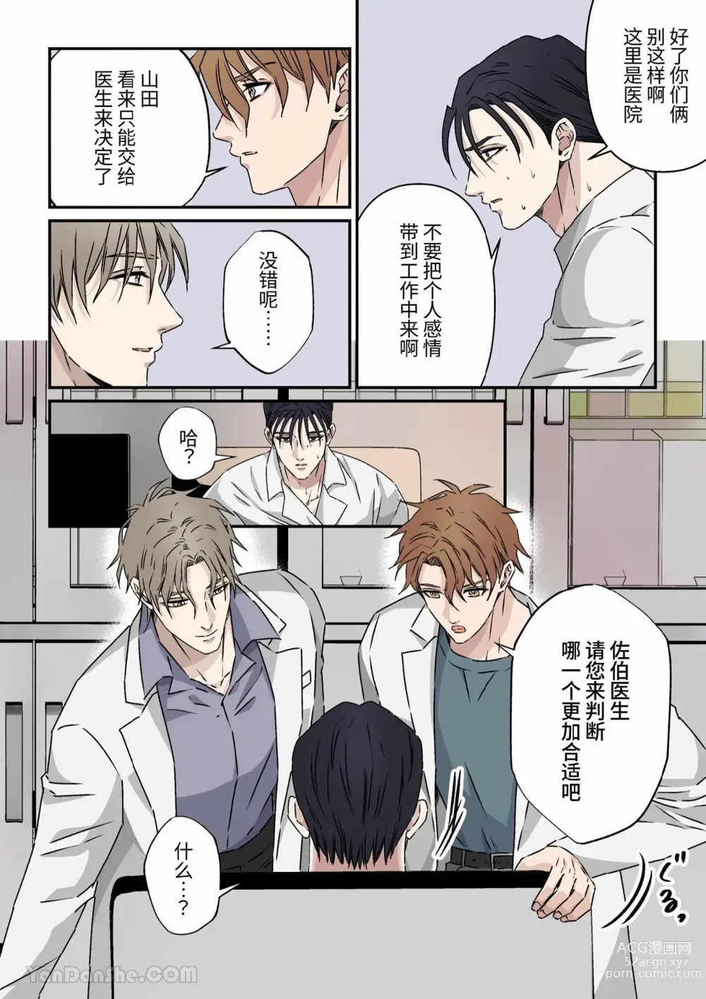 Page 18 of doujinshi 傲慢的外科主任被研修醫生2人組攻陷墮入泥潭