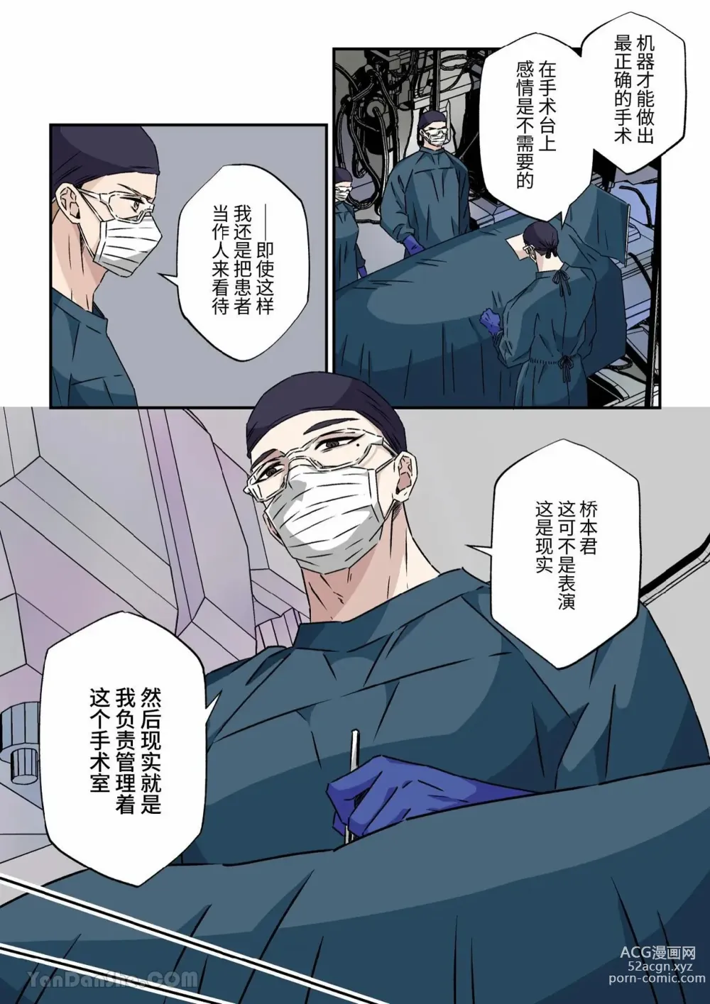 Page 3 of doujinshi 傲慢的外科主任被研修醫生2人組攻陷墮入泥潭