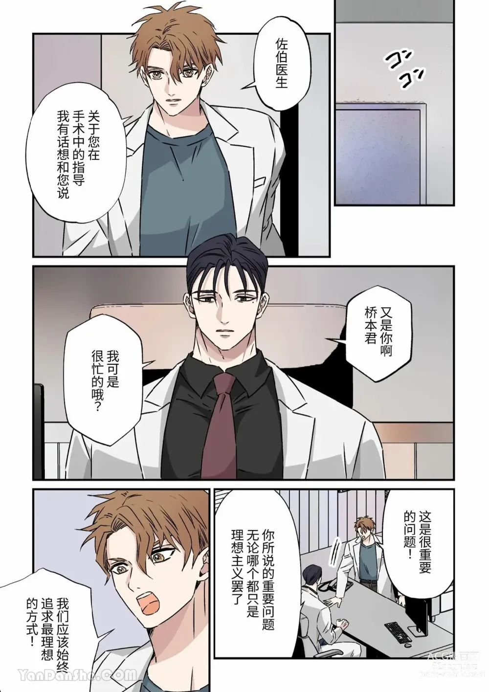 Page 4 of doujinshi 傲慢的外科主任被研修醫生2人組攻陷墮入泥潭