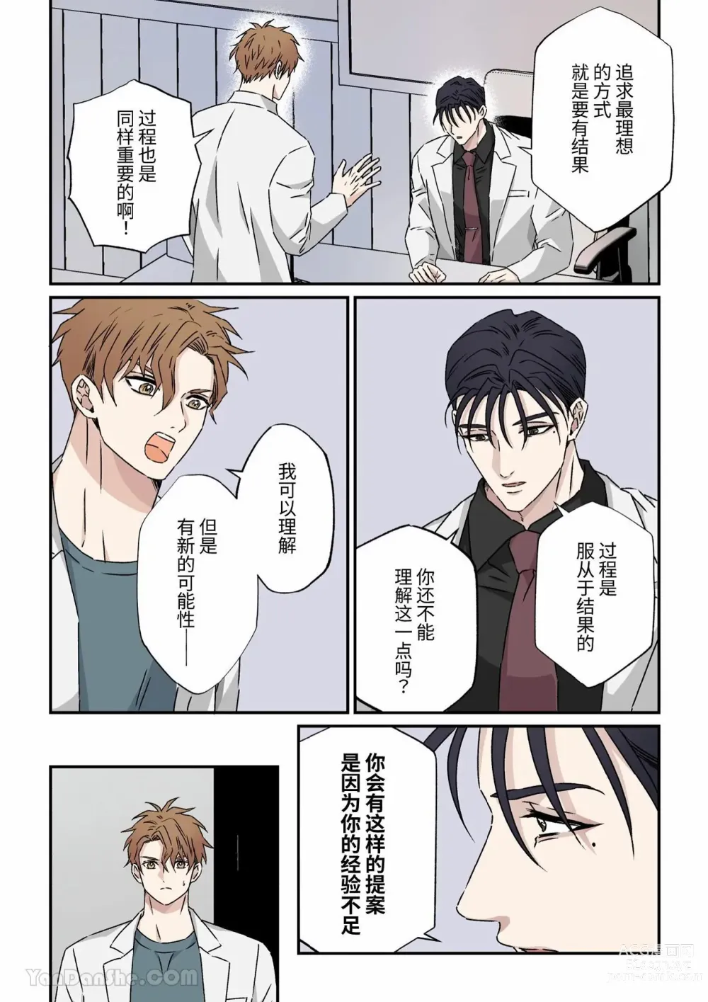 Page 5 of doujinshi 傲慢的外科主任被研修醫生2人組攻陷墮入泥潭