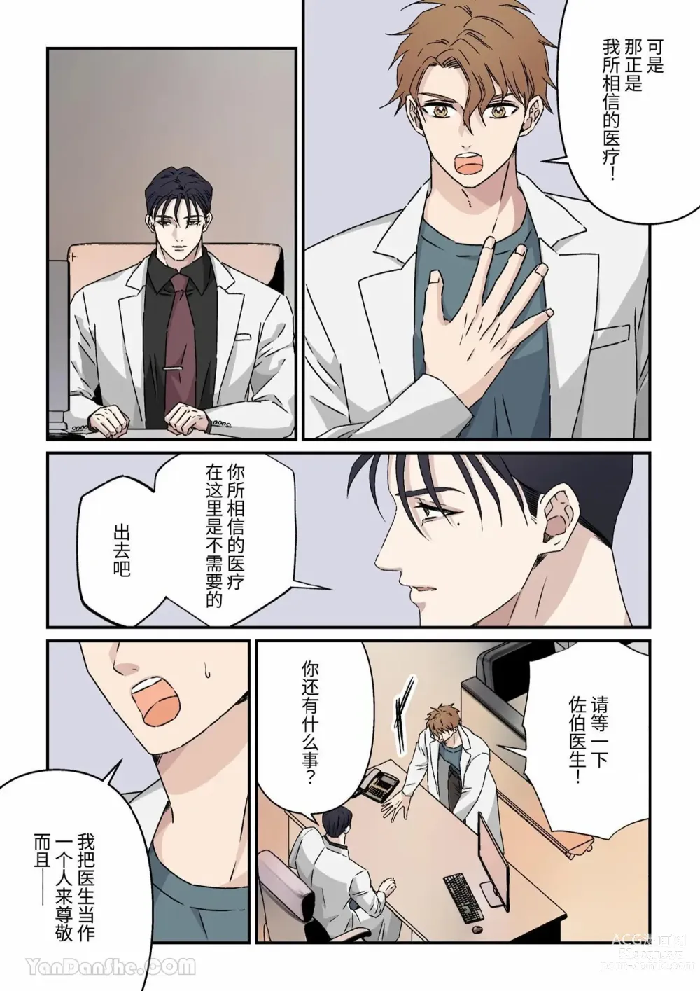 Page 6 of doujinshi 傲慢的外科主任被研修醫生2人組攻陷墮入泥潭