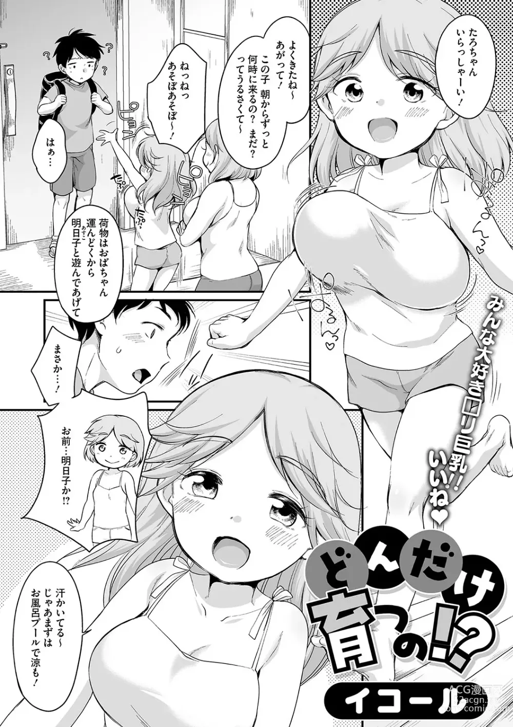 Page 54 of manga Little Girl Strike Vol. 31