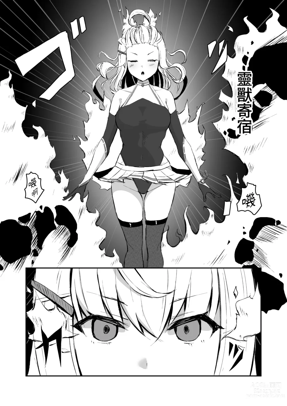 Page 5 of doujinshi Joukyuujutsushi ga Shokushu Suit de Youma ni Haika Sareru Hanashi