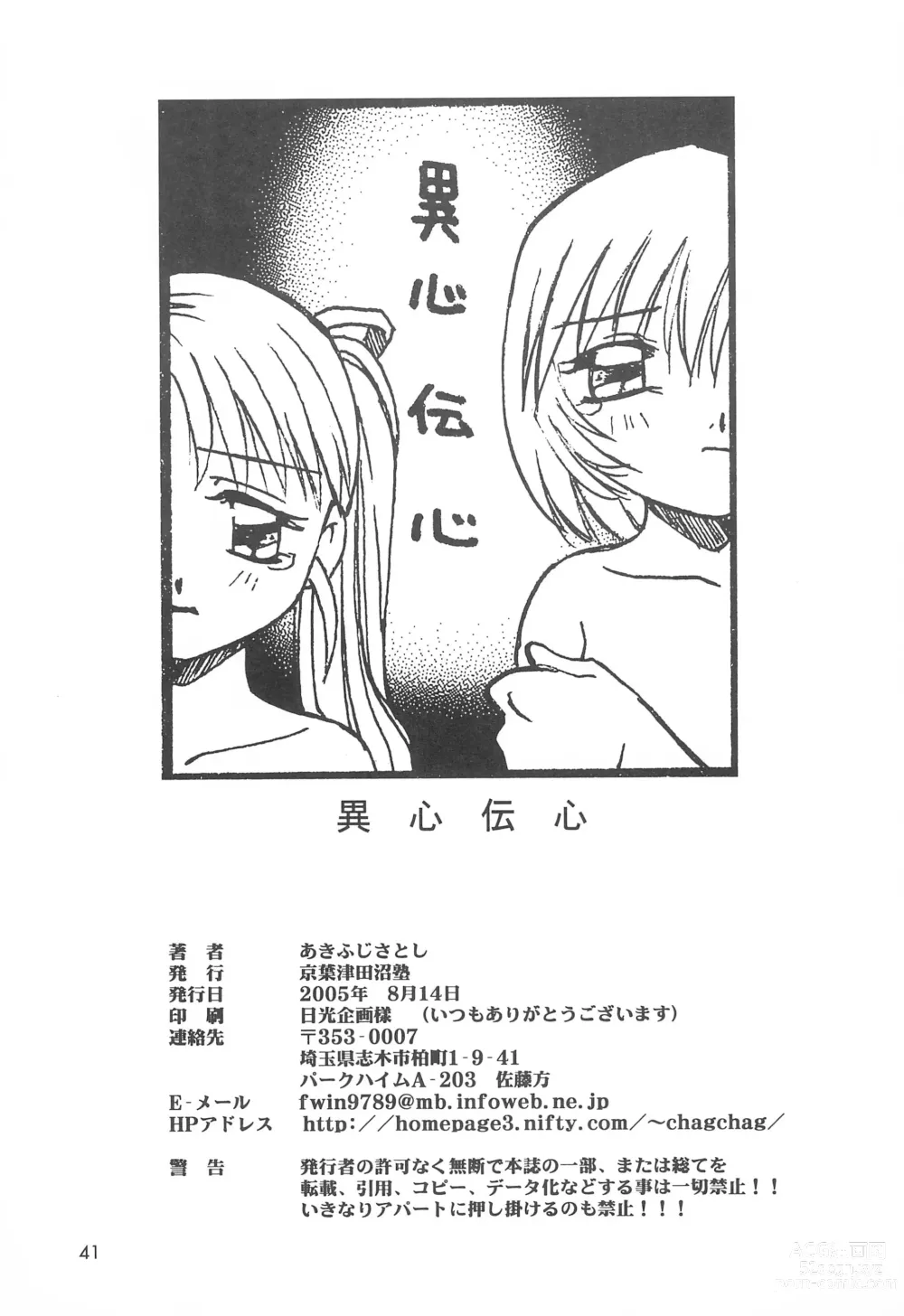 Page 43 of doujinshi Ishindenshin