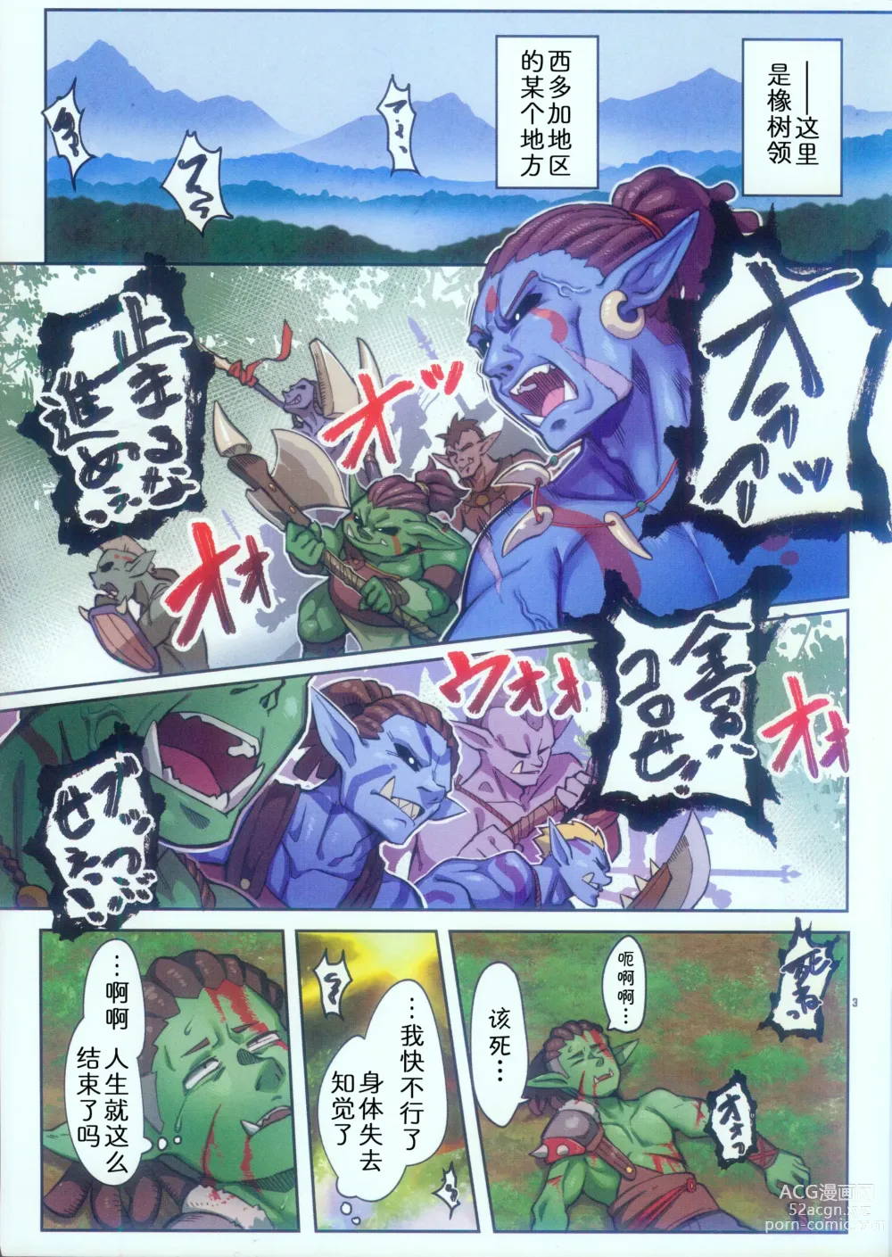 Page 3 of doujinshi 誓约兽与催眠手环