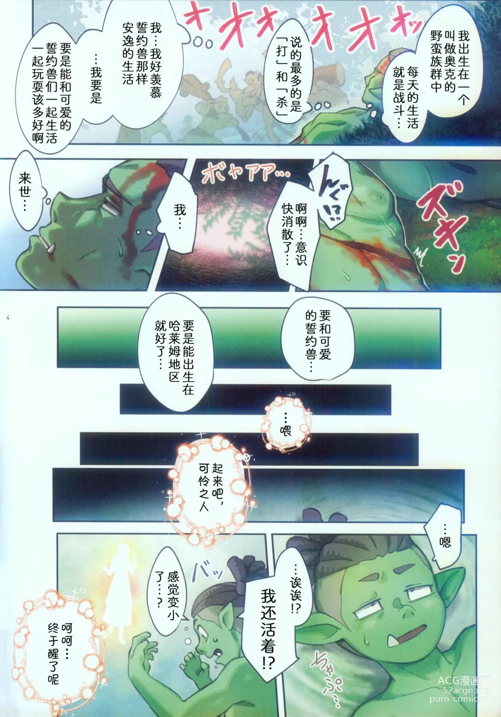 Page 4 of doujinshi 誓约兽与催眠手环