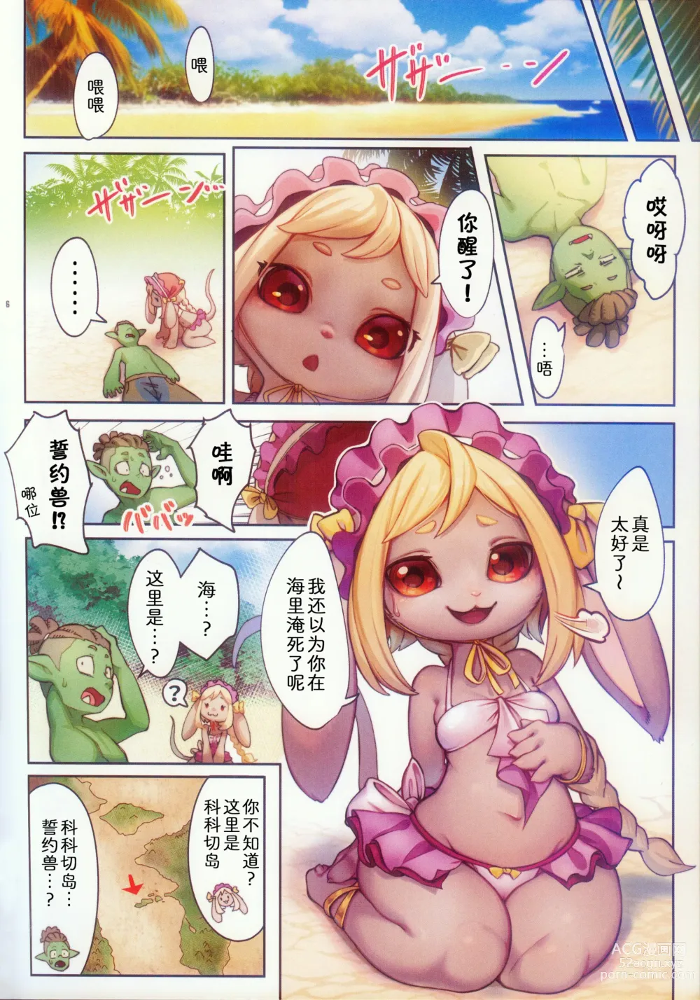 Page 6 of doujinshi 誓约兽与催眠手环