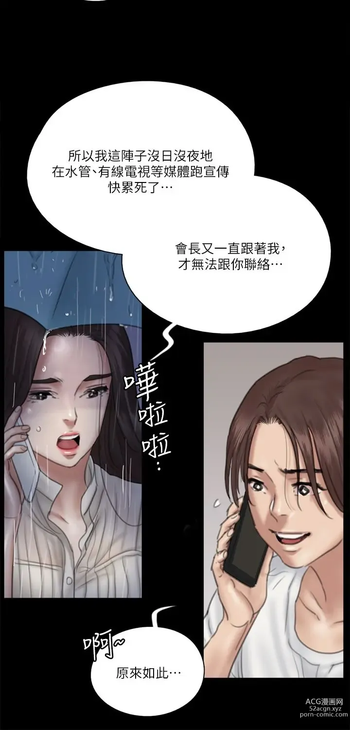 Page 664 of manga 偶像女优 1-30