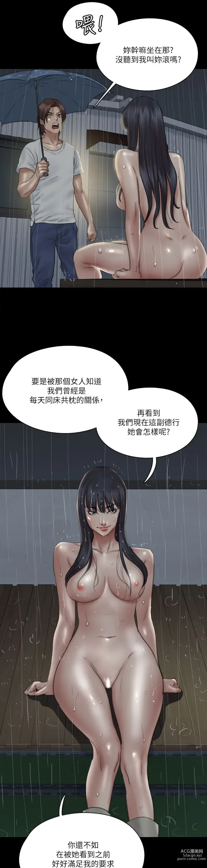 Page 688 of manga 偶像女优 1-30