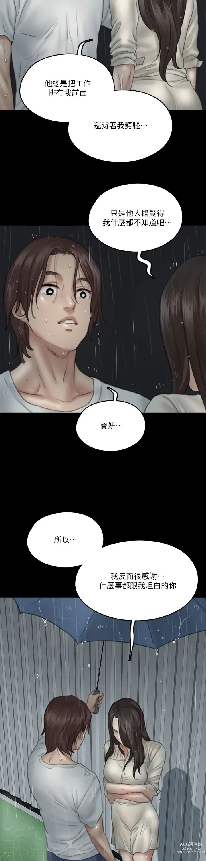 Page 741 of manga 偶像女优 1-30