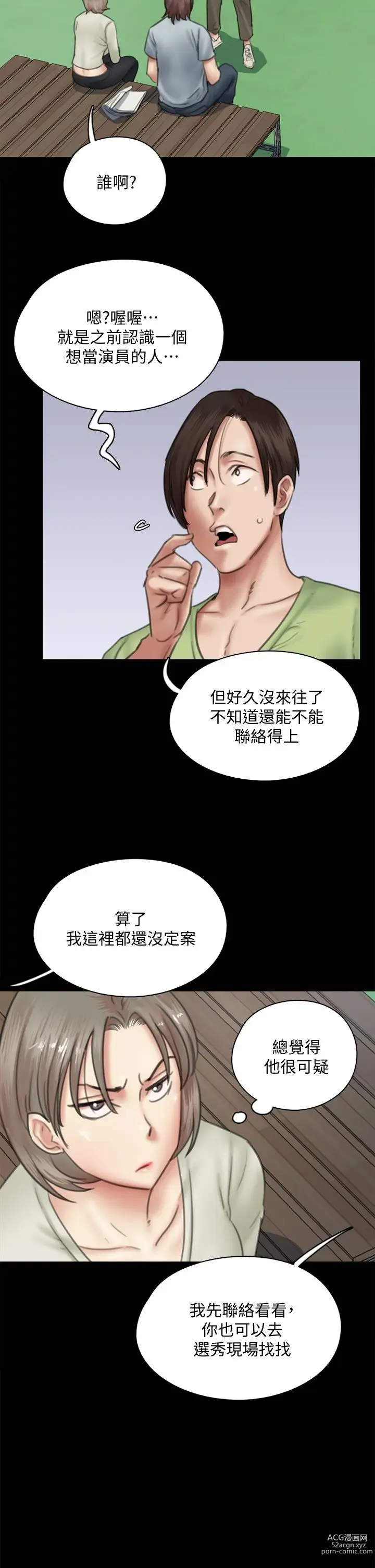 Page 241 of manga 偶像女优 31-60