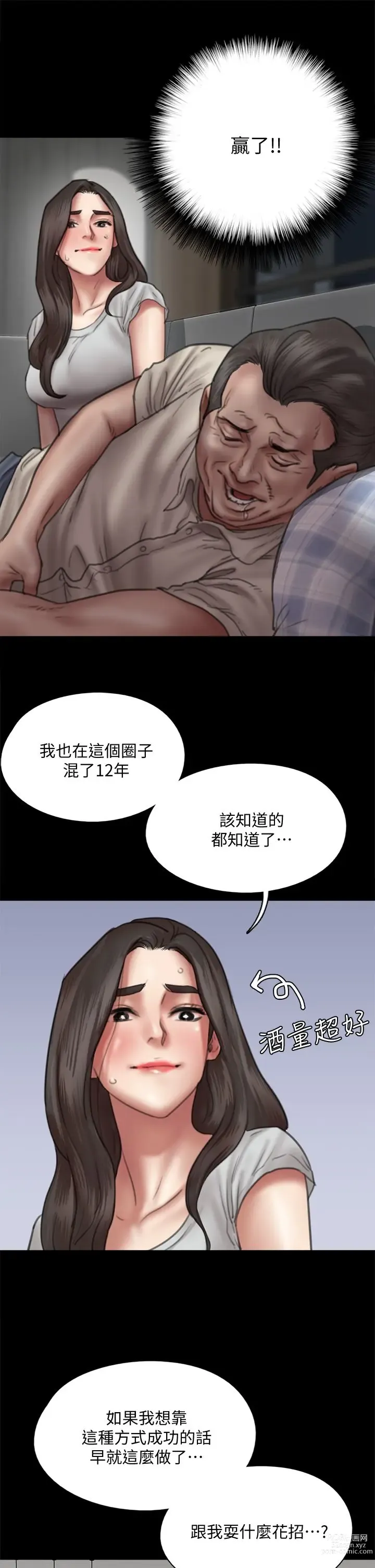 Page 364 of manga 偶像女优 31-60