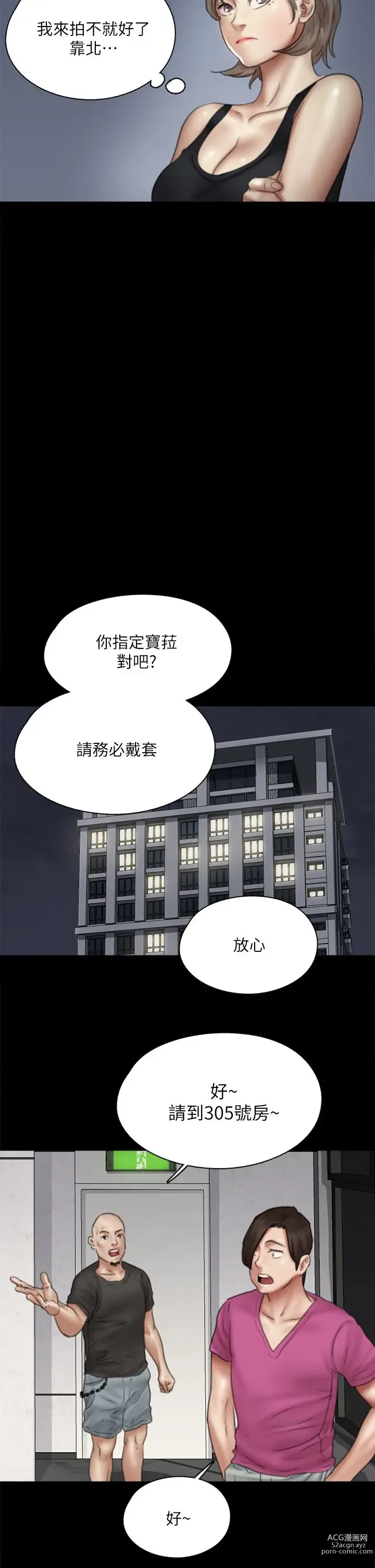 Page 446 of manga 偶像女优 31-60