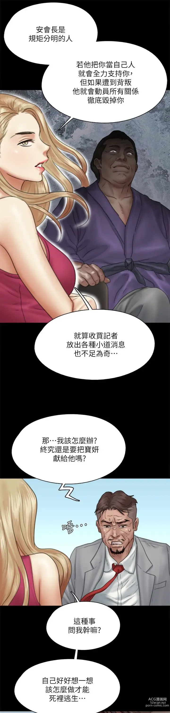 Page 489 of manga 偶像女优 31-60