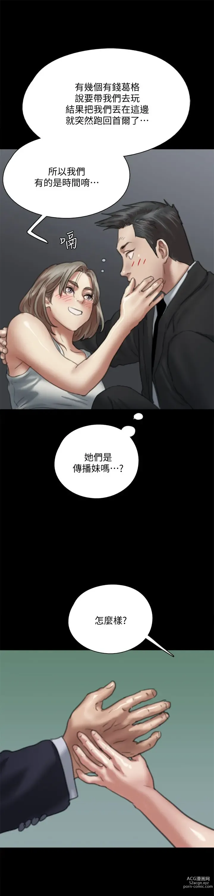 Page 861 of manga 偶像女优 31-60