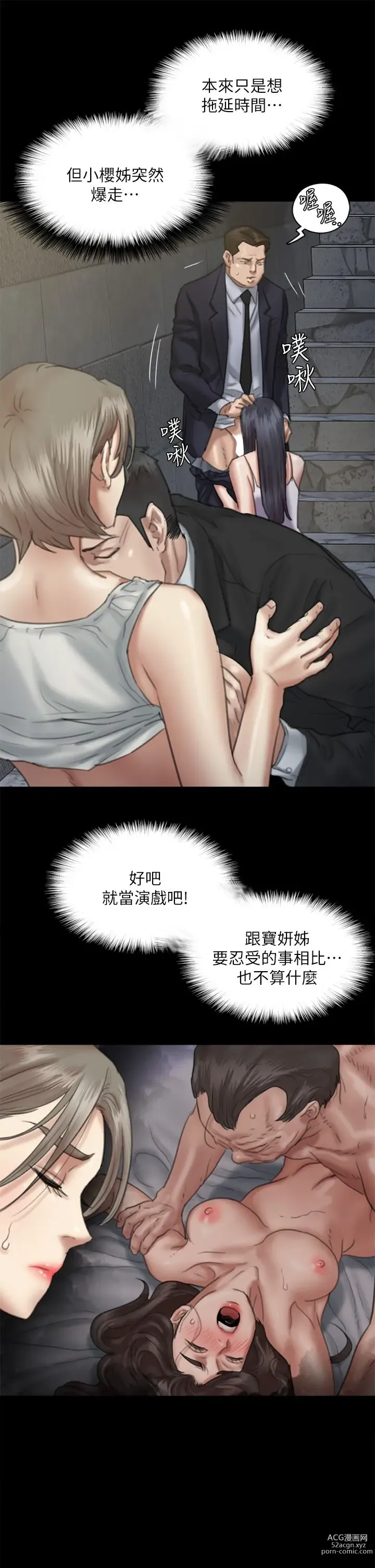 Page 887 of manga 偶像女优 31-60