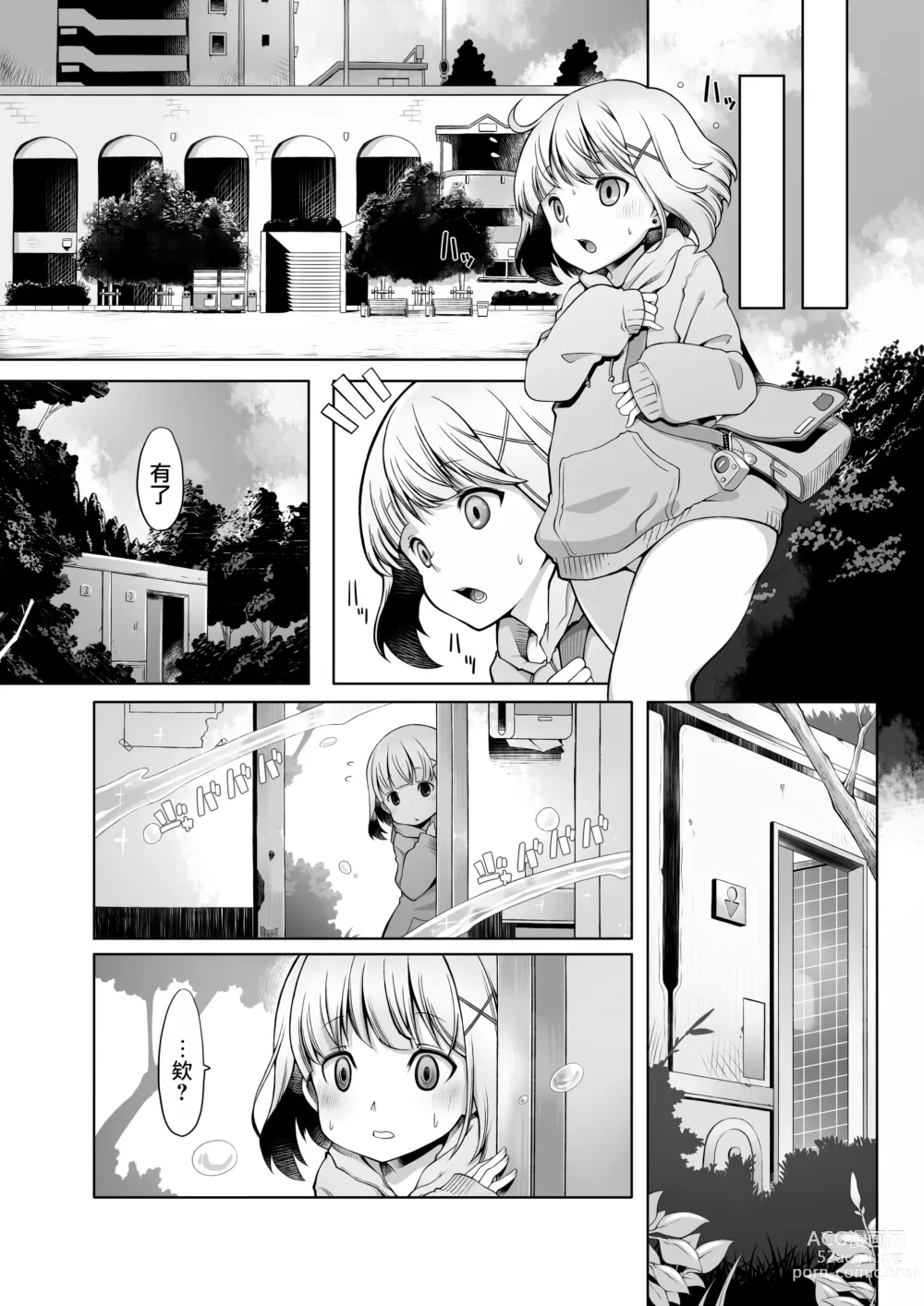 Page 4 of doujinshi Onahoroid Seiseikatsu (decensored)