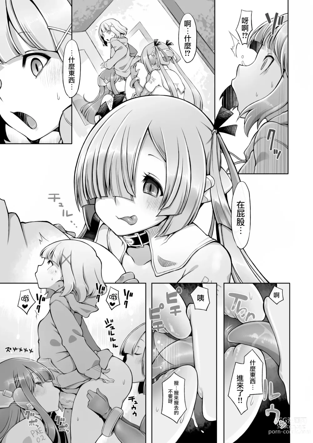 Page 8 of doujinshi Onahoroid Seiseikatsu (decensored)