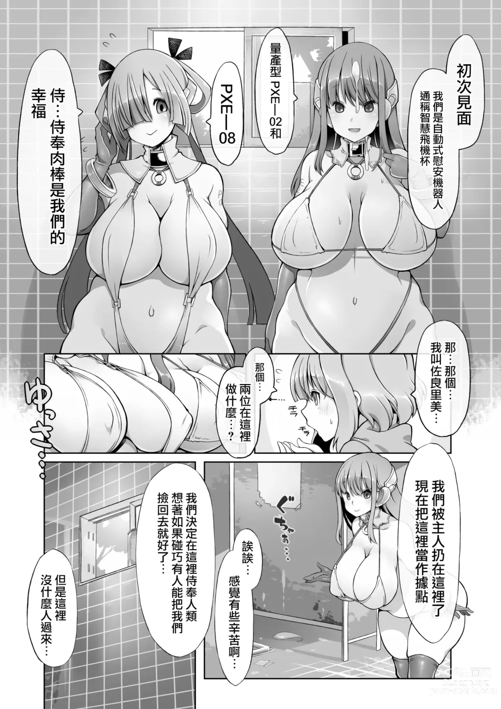 Page 10 of doujinshi Onahoroid Seiseikatsu (decensored)