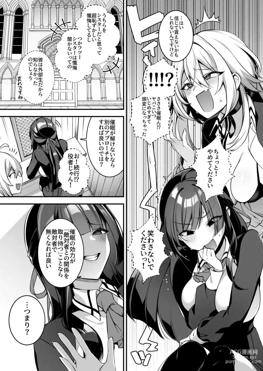 Page 11 of doujinshi 犯され催眠 4 男子1人しかいない学園で性格最悪のイジメっこに犯されまくる