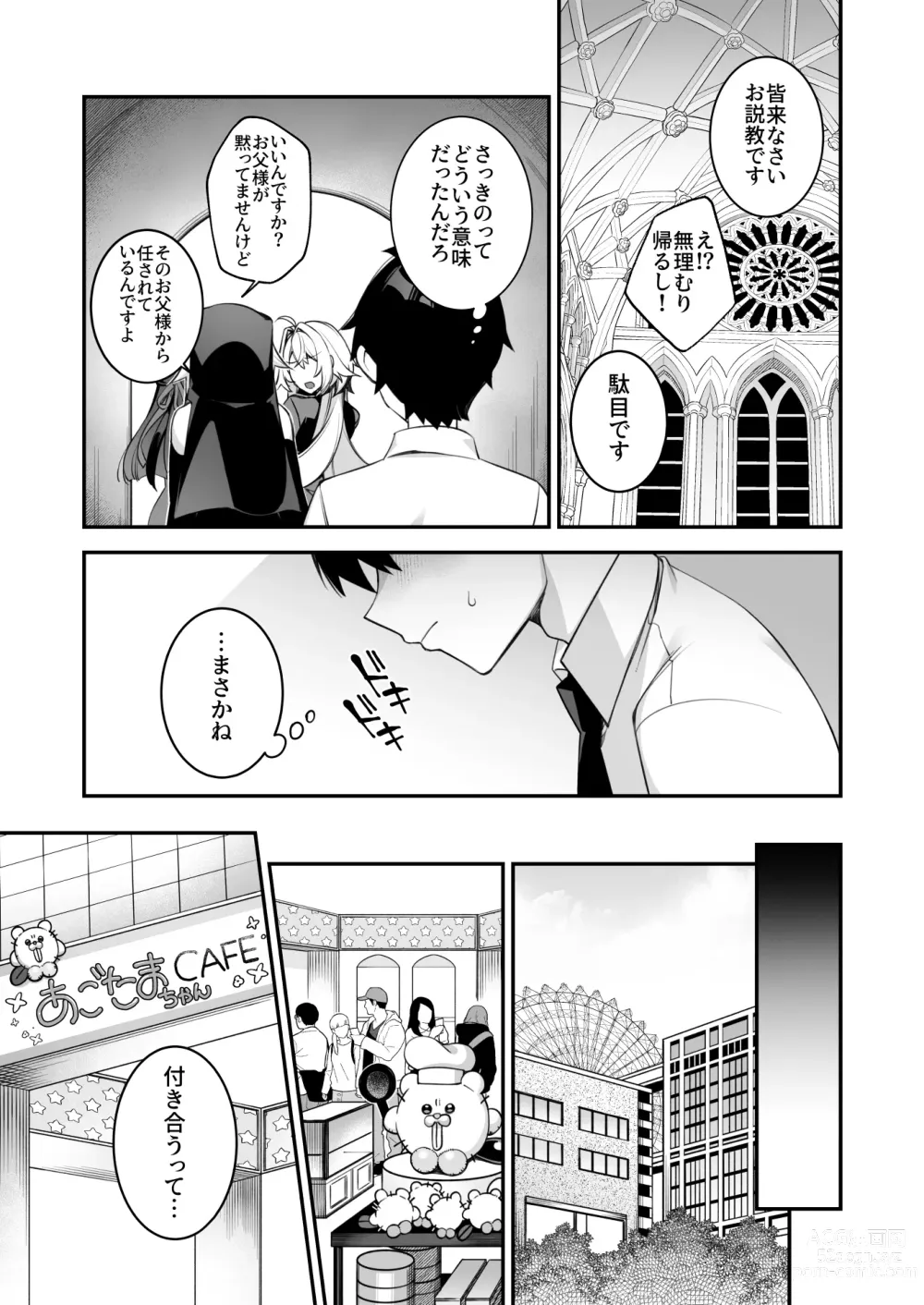 Page 15 of doujinshi 犯され催眠 4 男子1人しかいない学園で性格最悪のイジメっこに犯されまくる