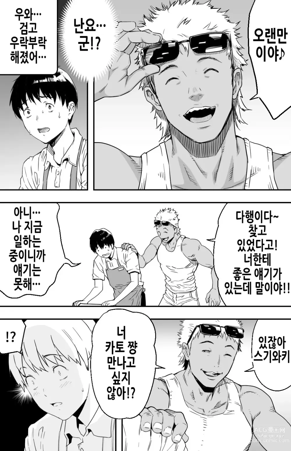 Page 12 of doujinshi 그날 고백했던 그녀의 현재를 나는 모른다 ~AV에 강제출연당한 그라비아 아이돌~