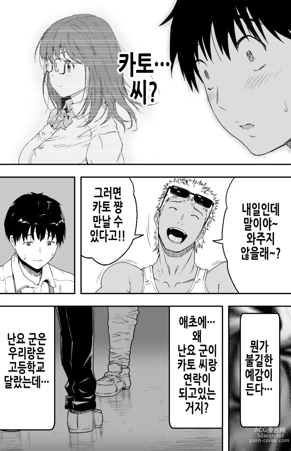 Page 13 of doujinshi 그날 고백했던 그녀의 현재를 나는 모른다 ~AV에 강제출연당한 그라비아 아이돌~