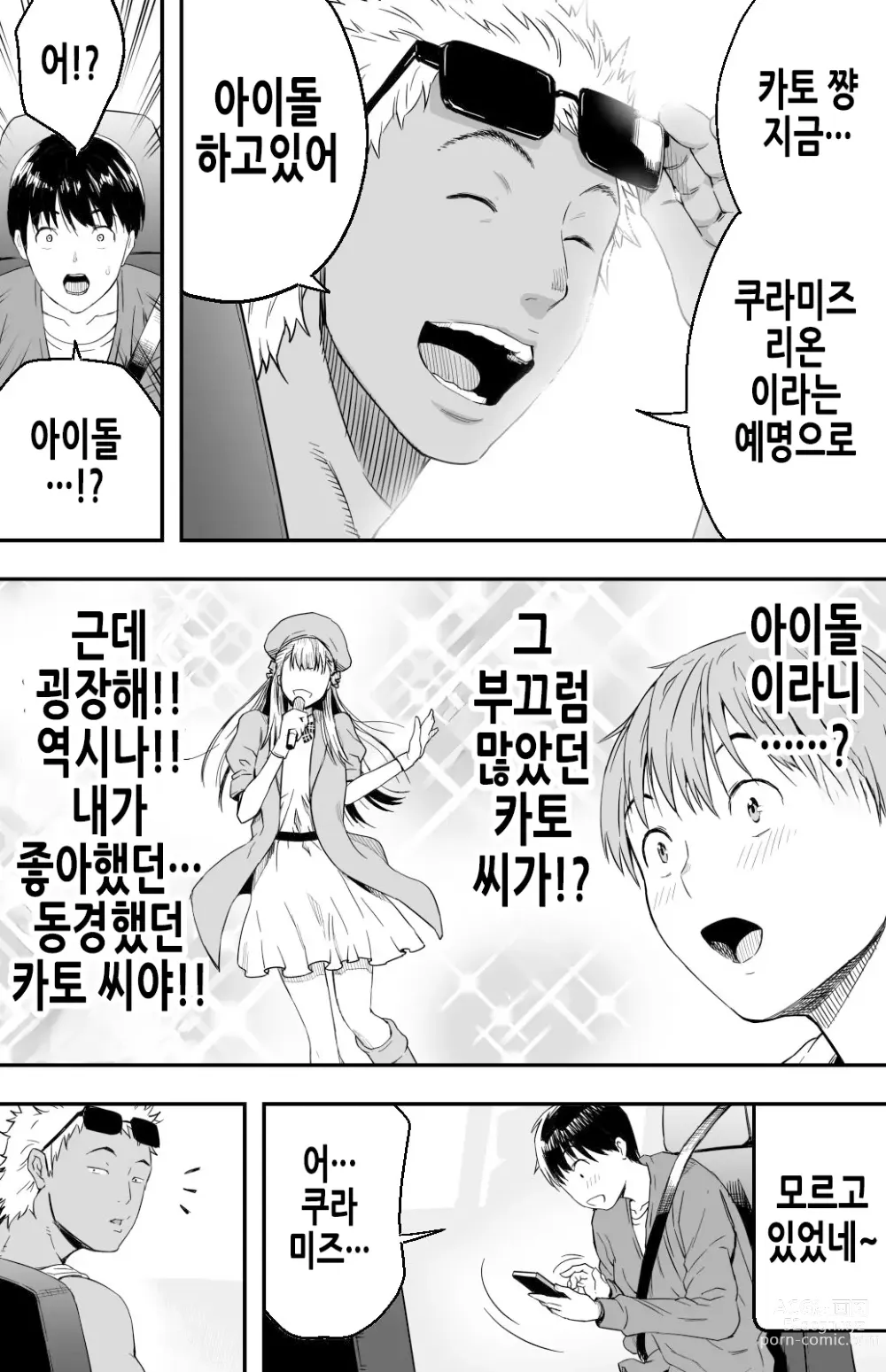 Page 18 of doujinshi 그날 고백했던 그녀의 현재를 나는 모른다 ~AV에 강제출연당한 그라비아 아이돌~