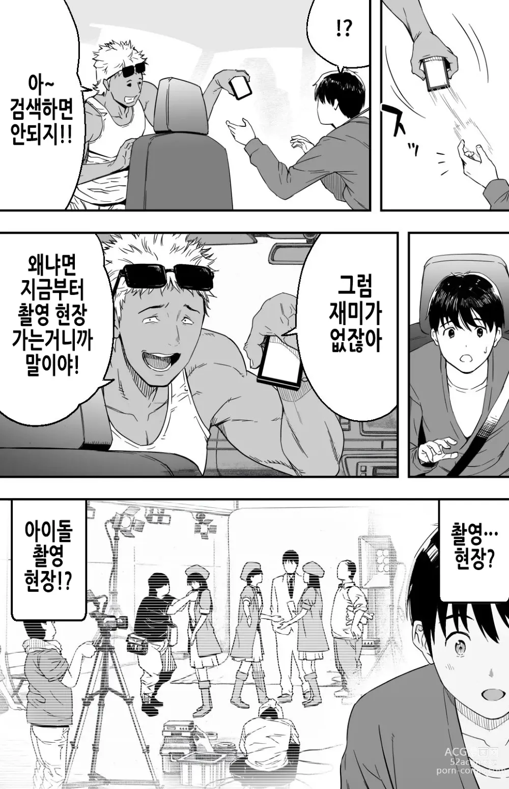 Page 19 of doujinshi 그날 고백했던 그녀의 현재를 나는 모른다 ~AV에 강제출연당한 그라비아 아이돌~