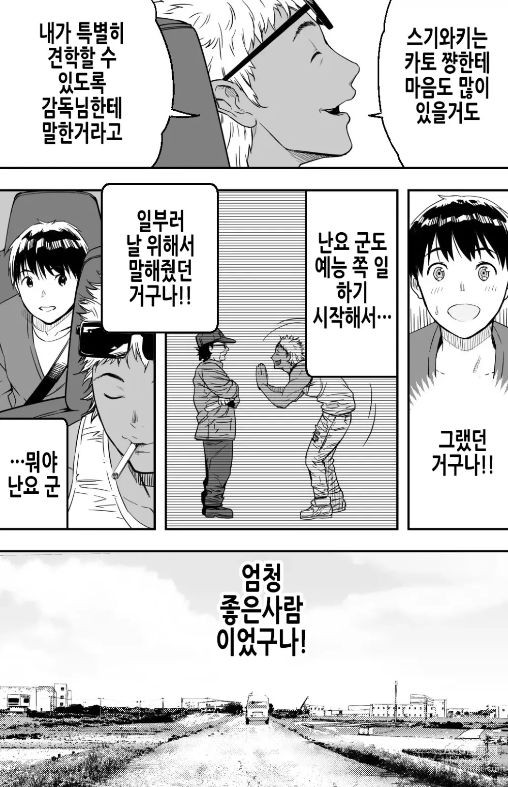 Page 20 of doujinshi 그날 고백했던 그녀의 현재를 나는 모른다 ~AV에 강제출연당한 그라비아 아이돌~