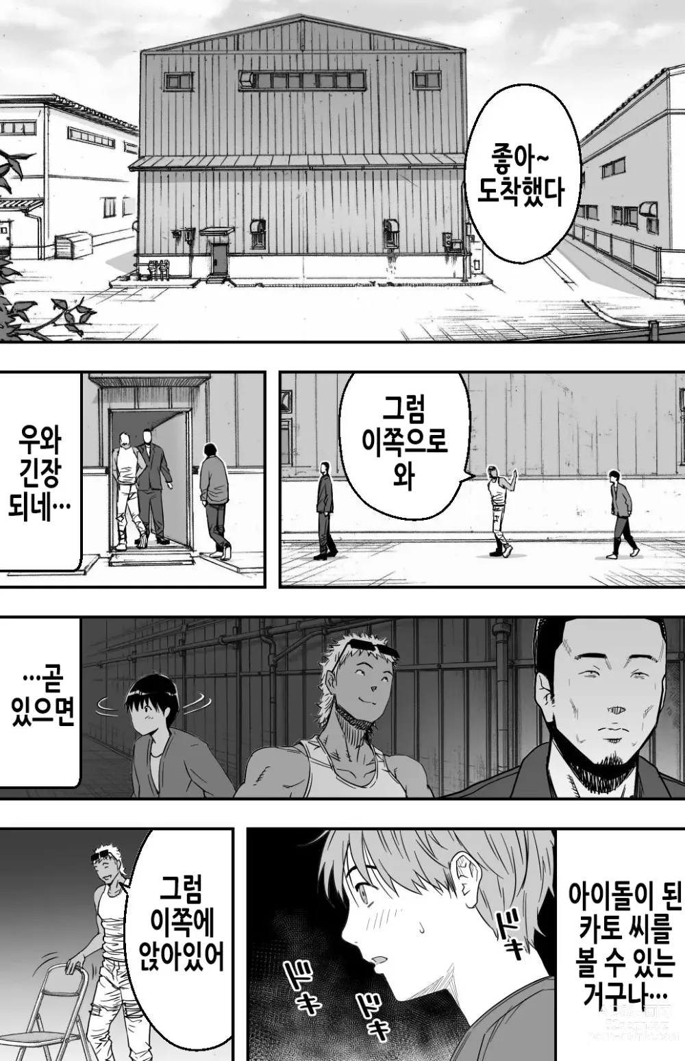 Page 21 of doujinshi 그날 고백했던 그녀의 현재를 나는 모른다 ~AV에 강제출연당한 그라비아 아이돌~