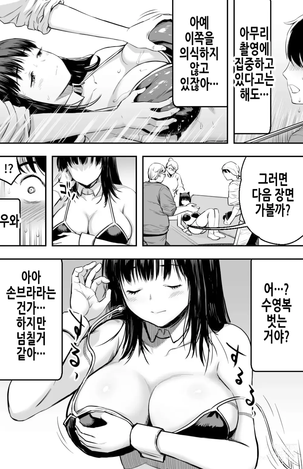 Page 33 of doujinshi 그날 고백했던 그녀의 현재를 나는 모른다 ~AV에 강제출연당한 그라비아 아이돌~