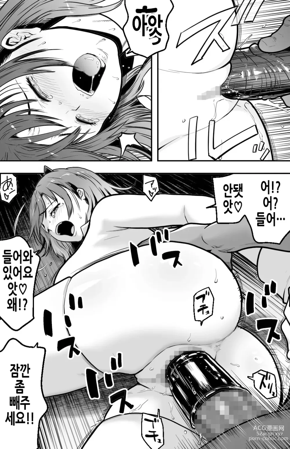 Page 52 of doujinshi 그날 고백했던 그녀의 현재를 나는 모른다 ~AV에 강제출연당한 그라비아 아이돌~