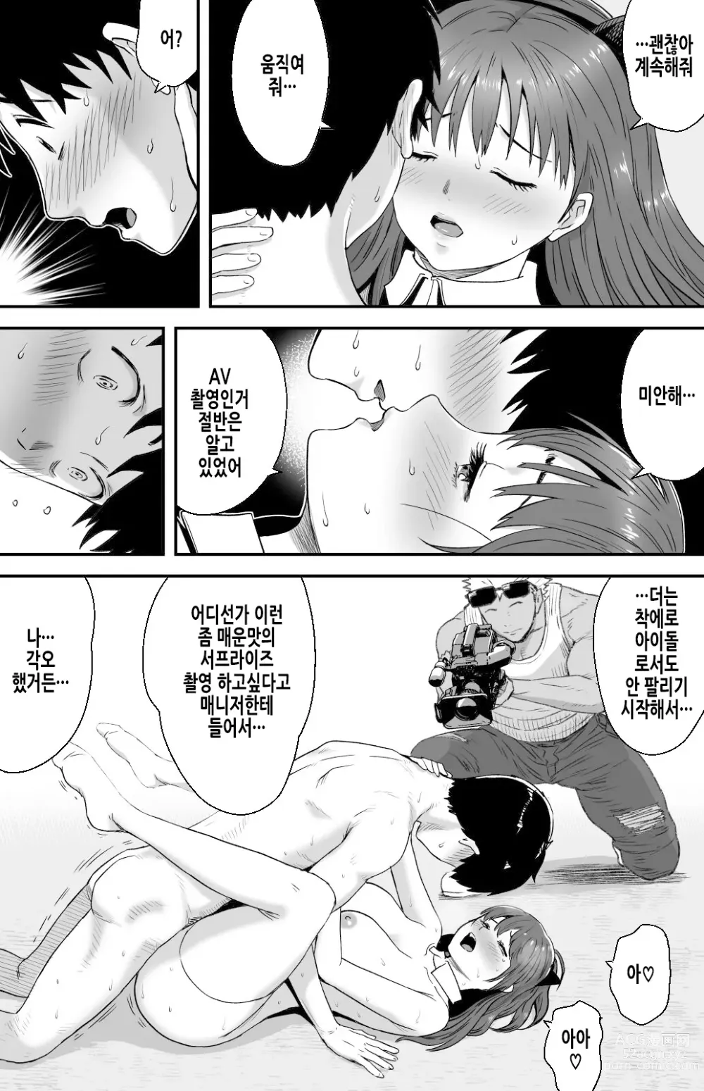 Page 87 of doujinshi 그날 고백했던 그녀의 현재를 나는 모른다 ~AV에 강제출연당한 그라비아 아이돌~