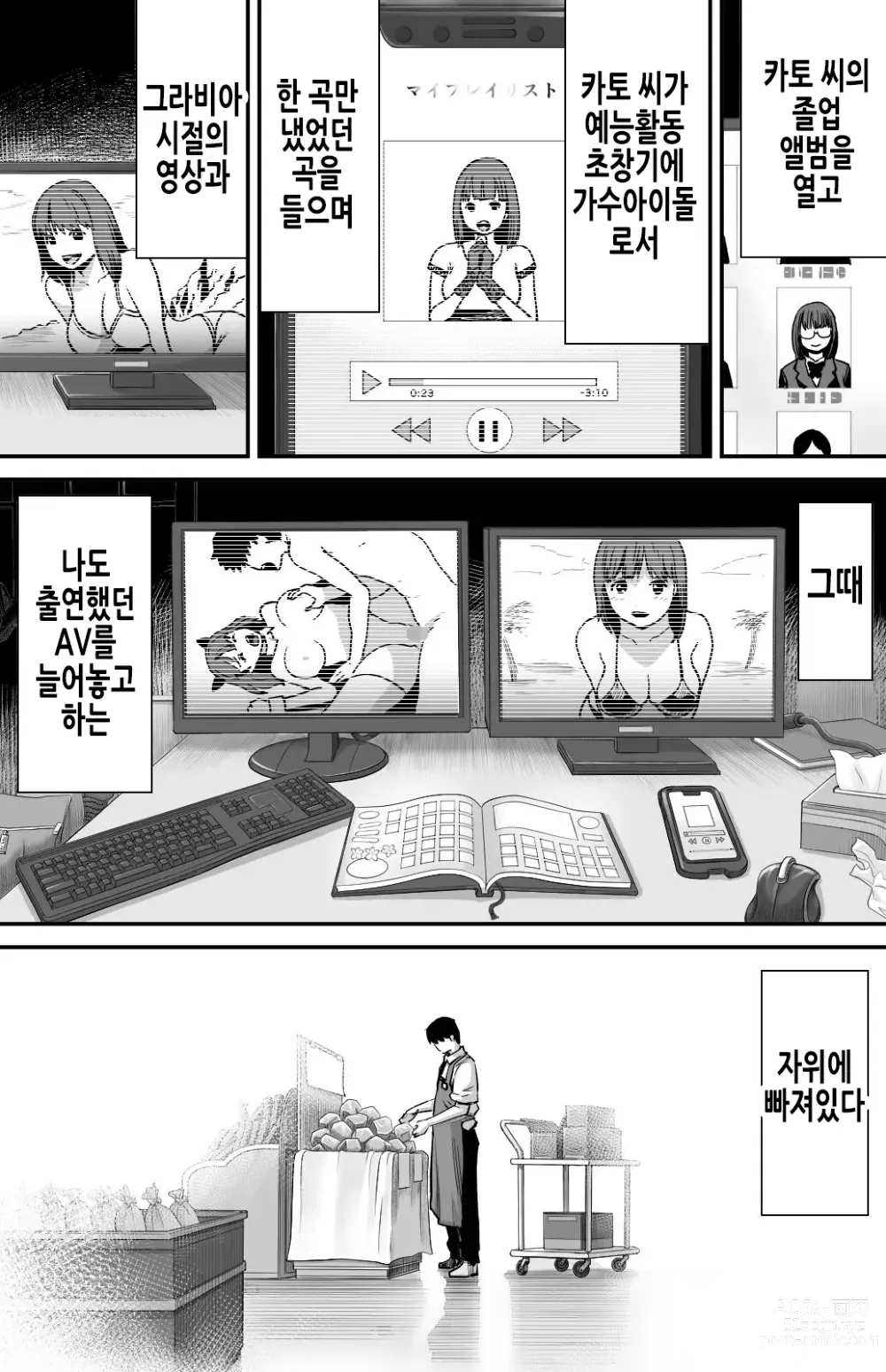 Page 100 of doujinshi 그날 고백했던 그녀의 현재를 나는 모른다 ~AV에 강제출연당한 그라비아 아이돌~