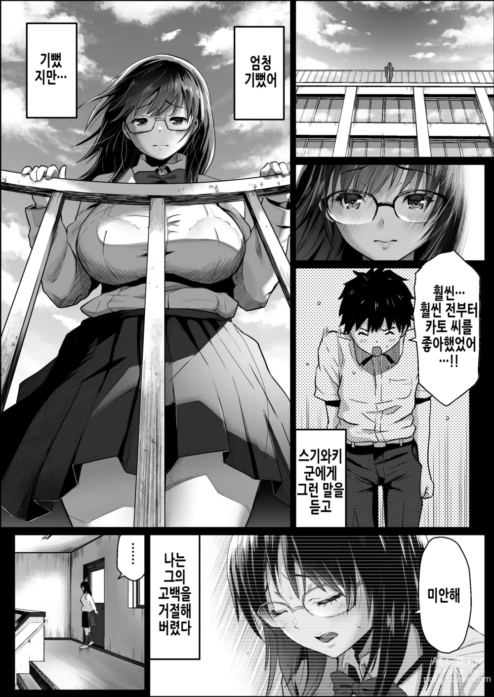 Page 4 of doujinshi 그날 고백했던 그녀의 현재를 나는 아직 모른다 2 ~카토 씨와 난요 군의 과거~