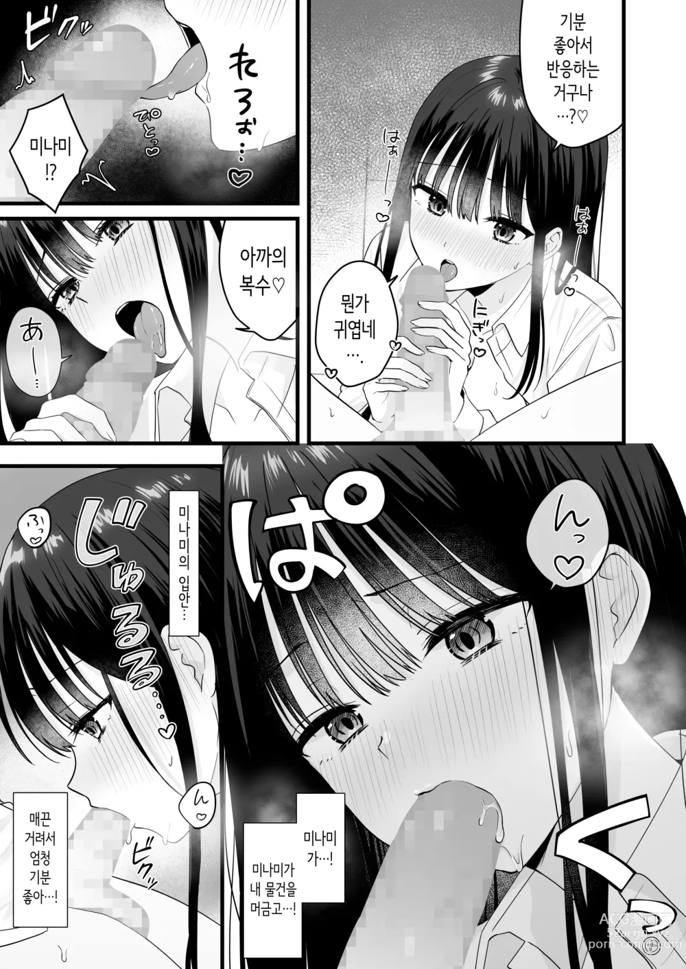 Page 18 of doujinshi 같이 사는 같은 반 여자와 마음이 통해서 첫경험