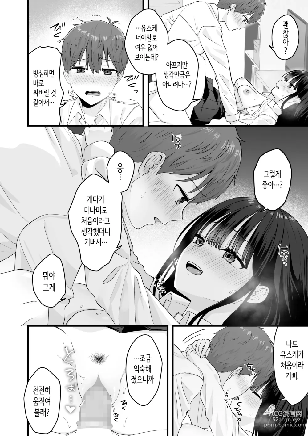 Page 23 of doujinshi 같이 사는 같은 반 여자와 마음이 통해서 첫경험