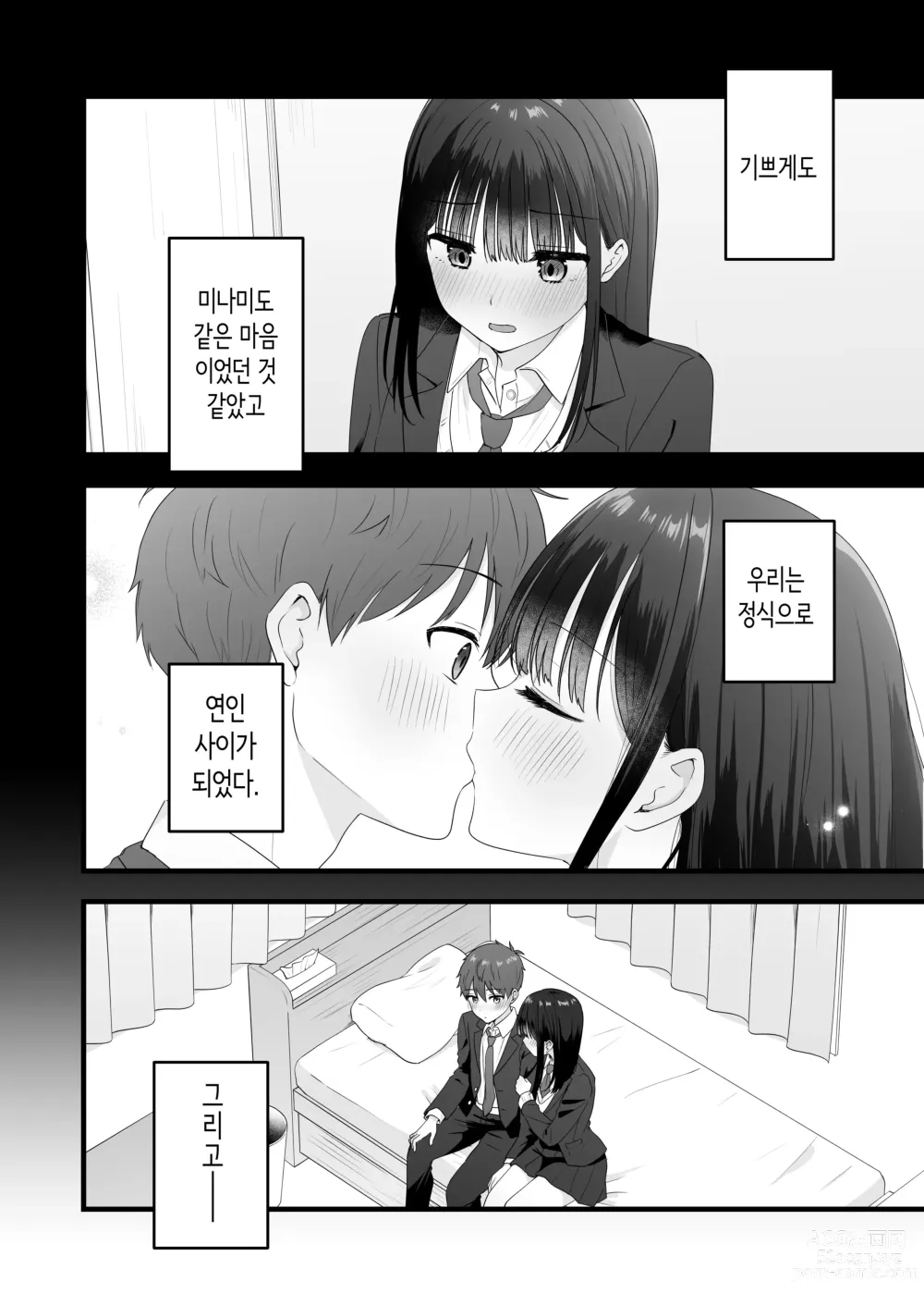 Page 5 of doujinshi 같이 사는 같은 반 여자와 마음이 통해서 첫경험