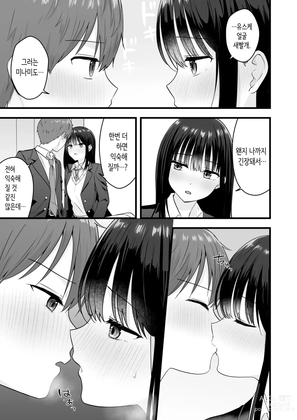 Page 8 of doujinshi 같이 사는 같은 반 여자와 마음이 통해서 첫경험